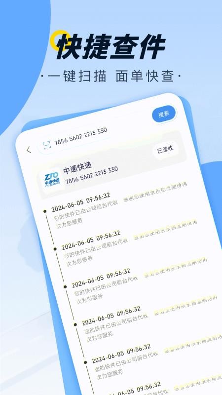 全平台寄收查询手机版v1.0.0截图3