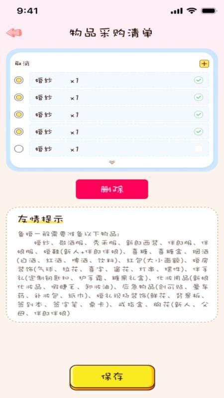 备婚记免费版v1.0.0截图1