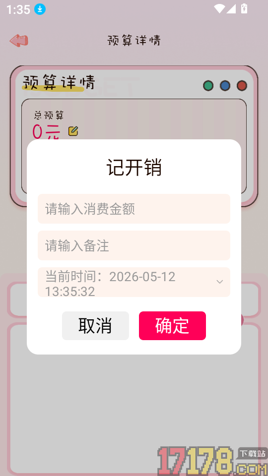 备婚记免费版
