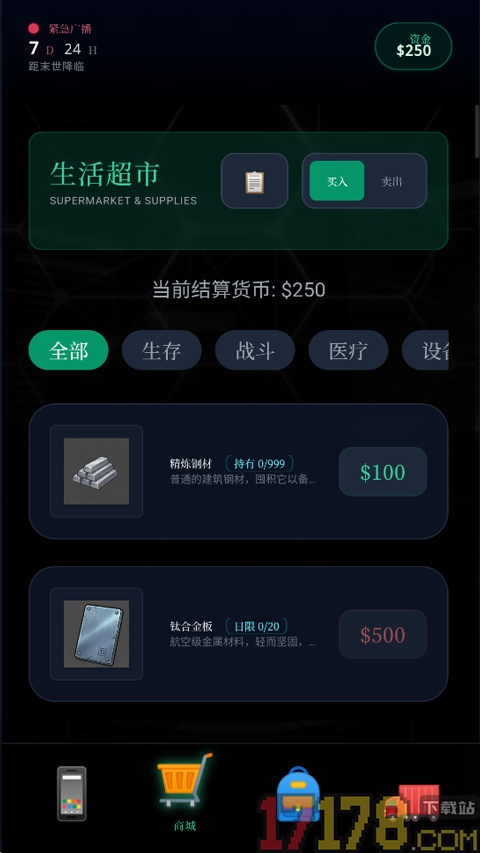 末世：我有一辆房车手游