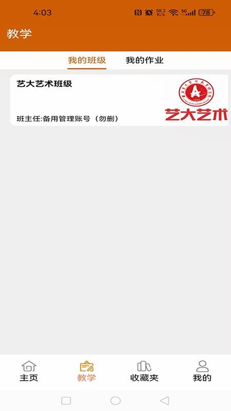 艺大艺术官网版v4.0.28截图2