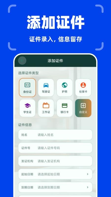 个人身份电子管理软件v1.0.0截图1