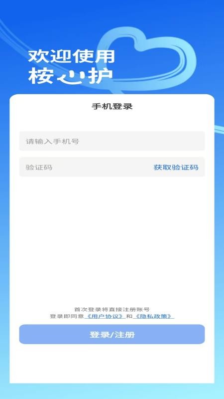 桉心护官方版v1.2.3截图3