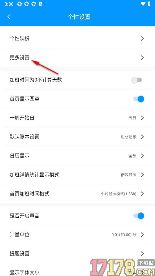 记加班手机版设置隐藏启动页底部内容的方法