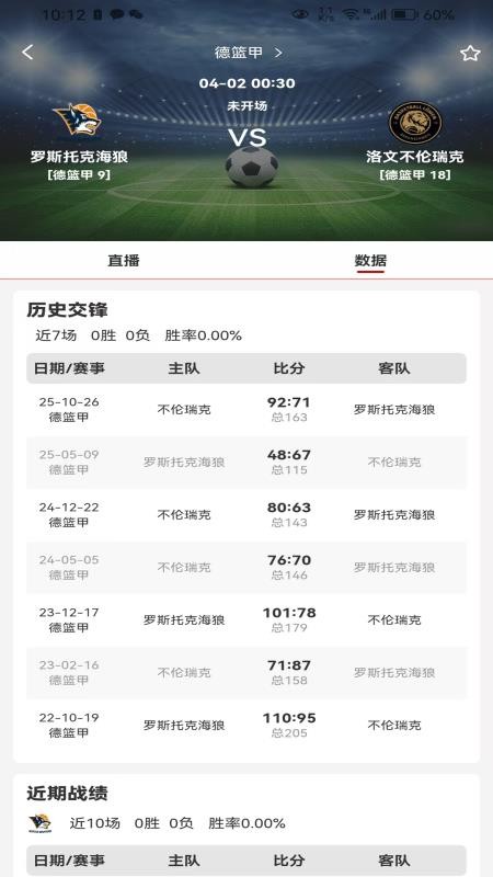 可策足球手机版v1.0.8截图4