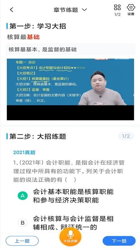 大招秒题官网版v1.0.9截图3