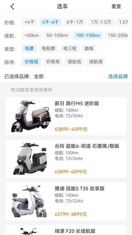 电摩之家免费版v1.1.0截图4