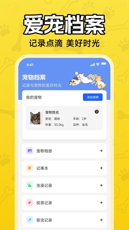 人猫狗翻译器官方版v1.0.0截图3