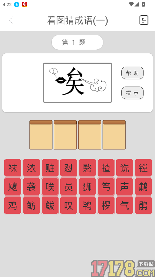 看图猜成语最新版