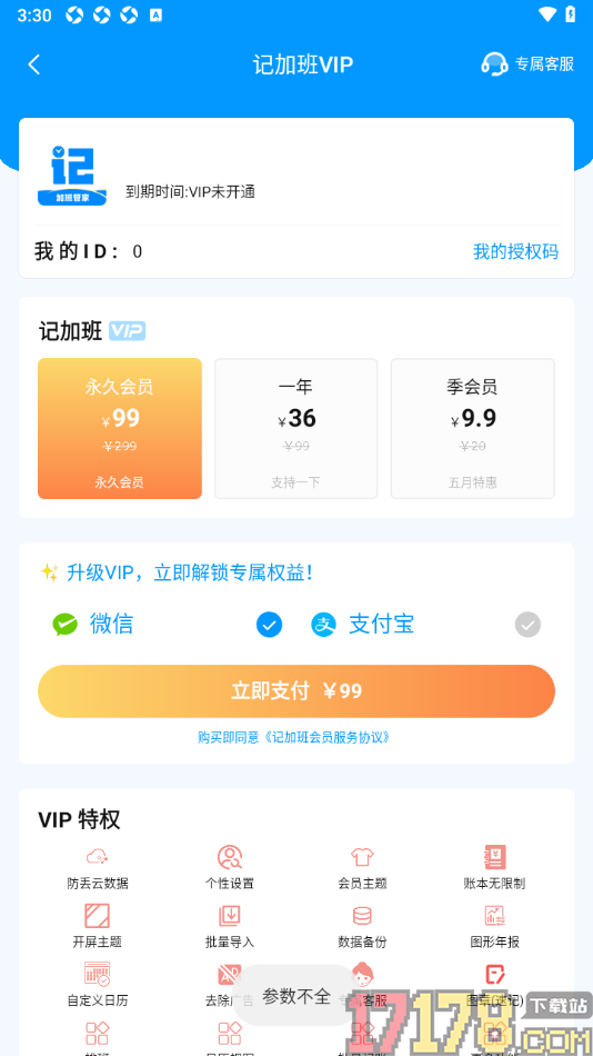 记加班手机版设置隐藏启动页底部内容的方法