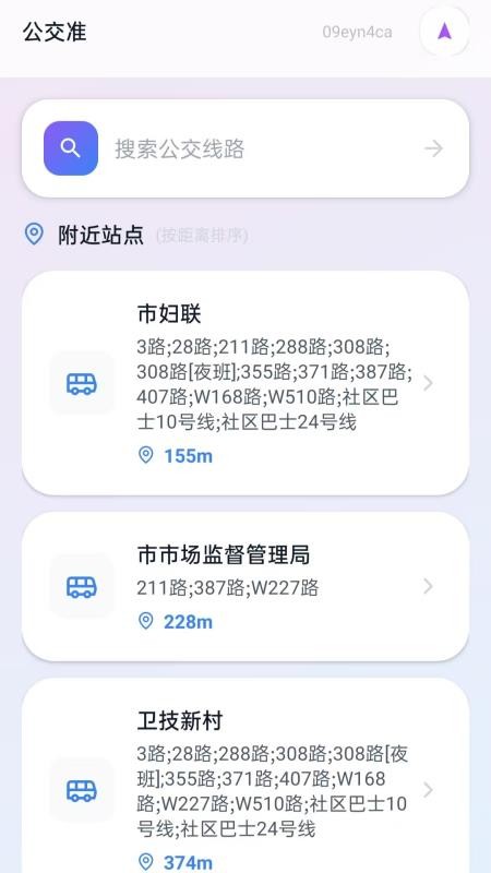 公交准官方版vH5.1截图4