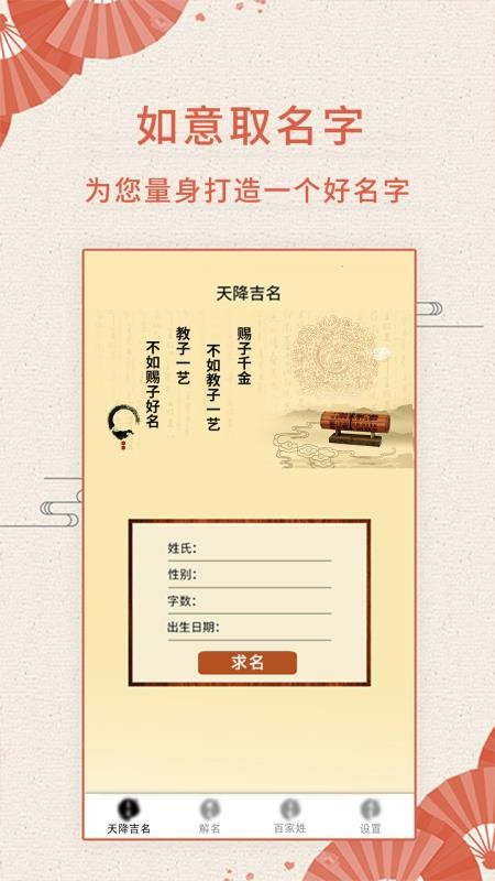 如意起名字官网版