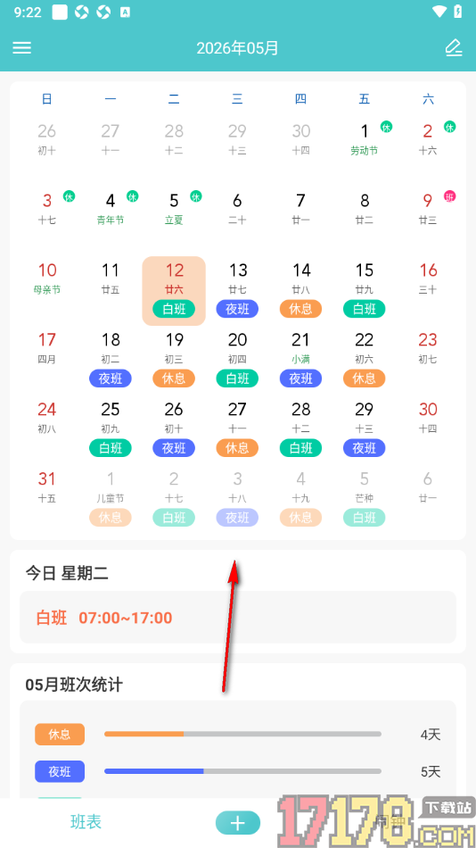 番茄排班手机版设置进行周期排班的方法