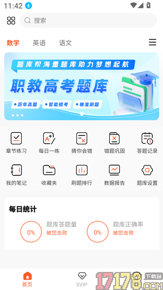 职教高考题库官网版