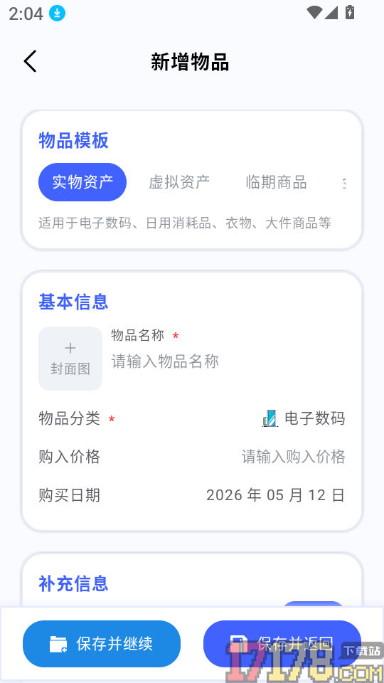 妥妥记物·记账官网版