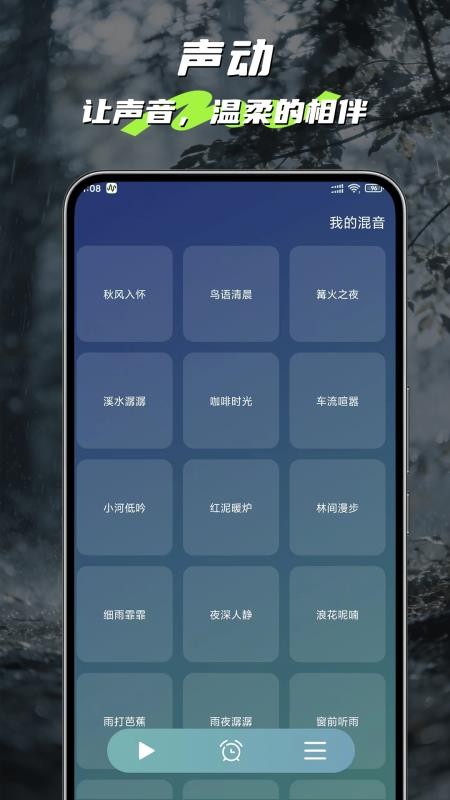 声动最新版v2.0.0截图4