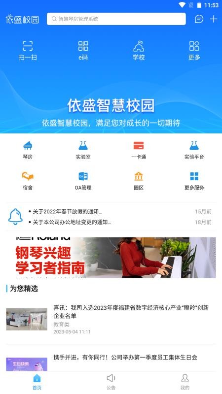 依盛校园最新版