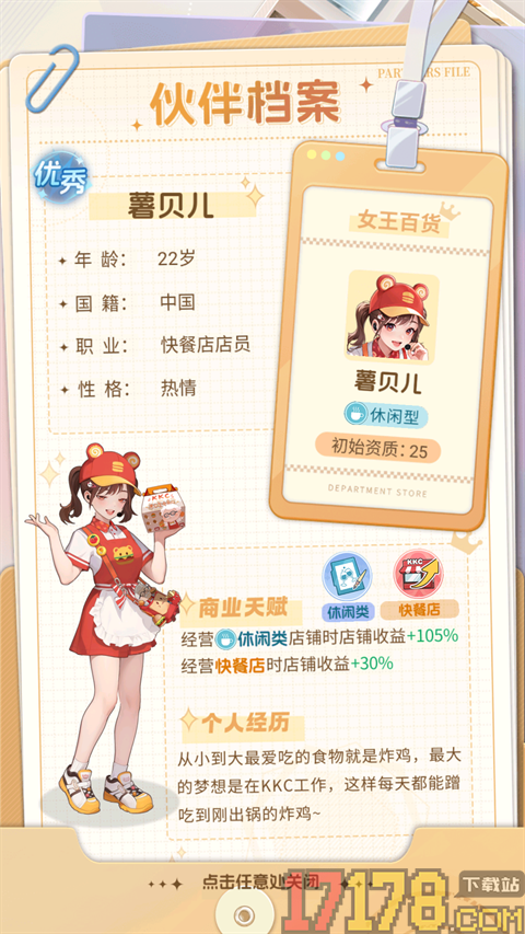 时尚百货城手游