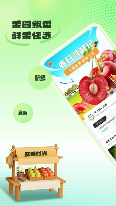 立研果园手机版APPv1.1.7截图3