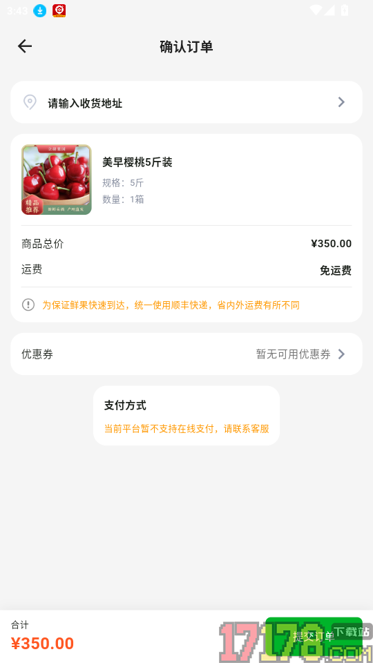 立研果园手机版APP