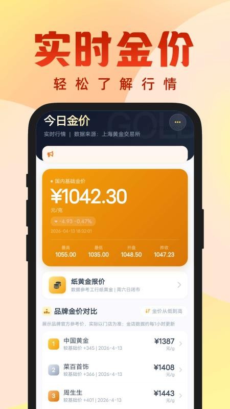 每天金价助手免费版v1.0.0截图4