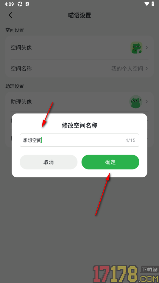 喵记多手机版设置更改空间名称的方法