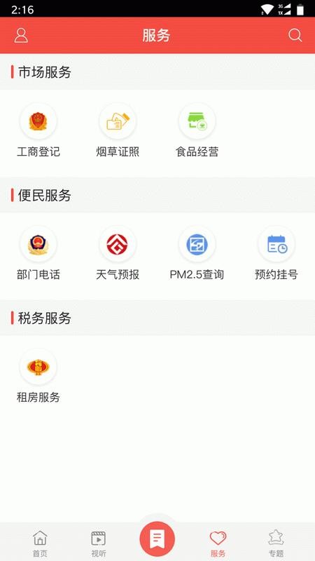 掌上西和最新版v4.3.1截图4
