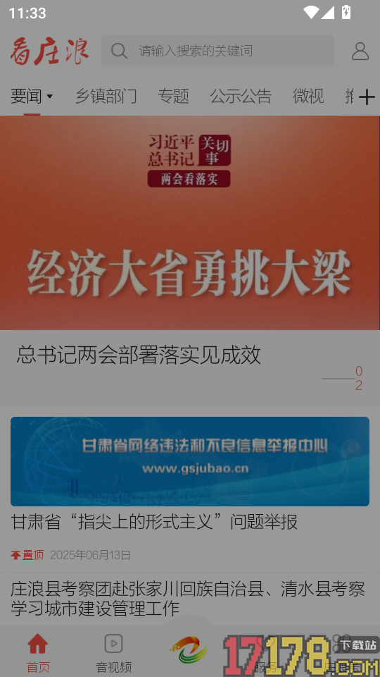 看庄浪手机版