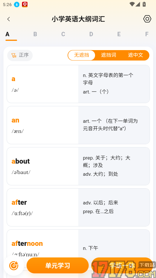 全汇背单词免费版