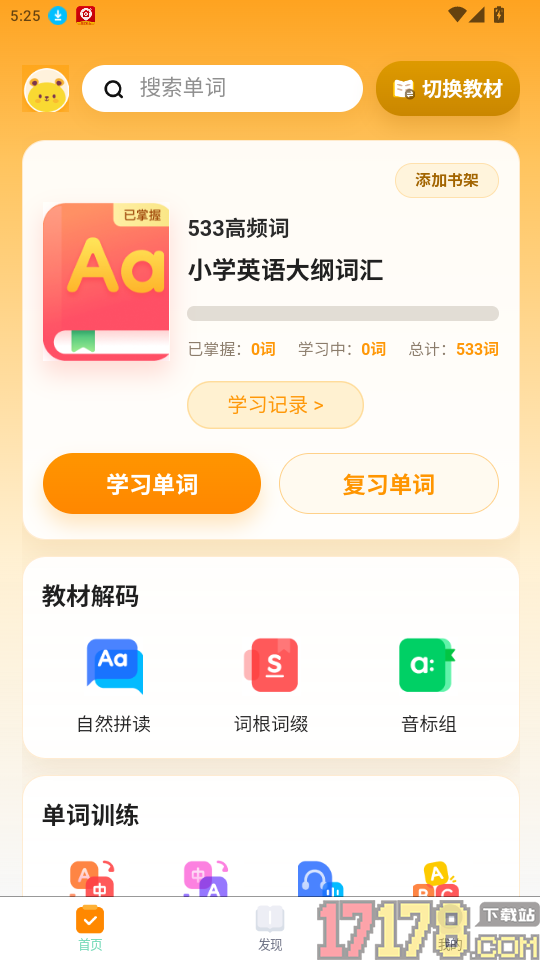 全汇背单词免费版