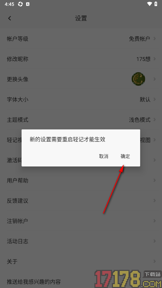 轻记手机版设置更改主题模式为深色模式的方法