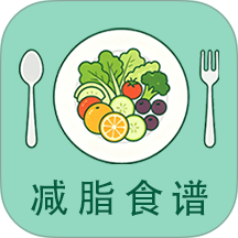 减脂瘦身食谱大全官方版 v1.0.0