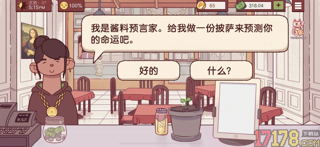 可口的比萨手游