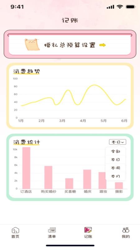 备婚记免费版v1.0.0截图2