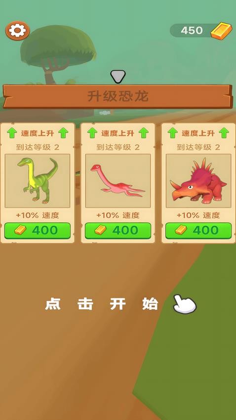 动物进化奔跑赛游戏v1.0.4截图2