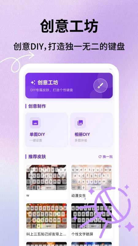 键盘皮肤星球官方版v1.0.5截图3