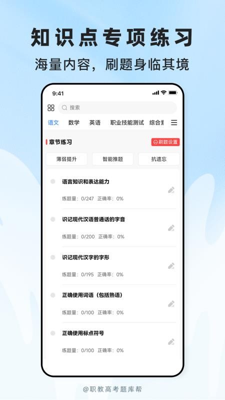 职教高考题库官网版v2.1.18截图3