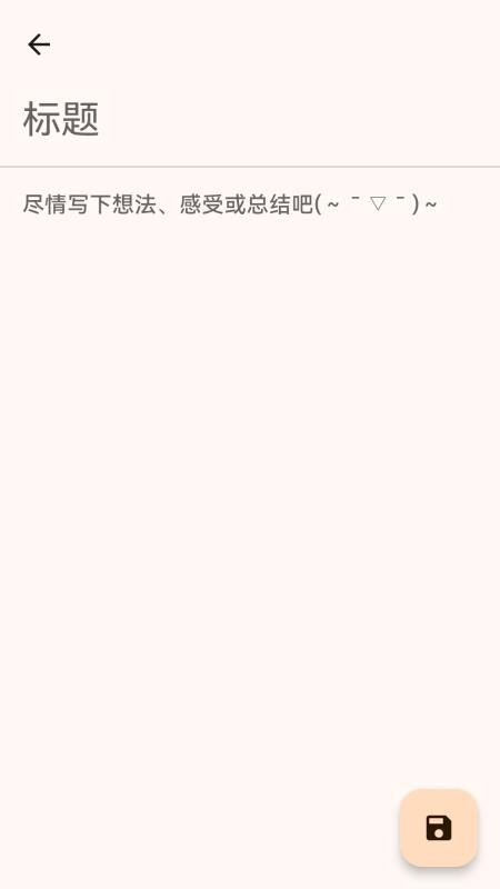 L3日记免费版v1.3.1截图3