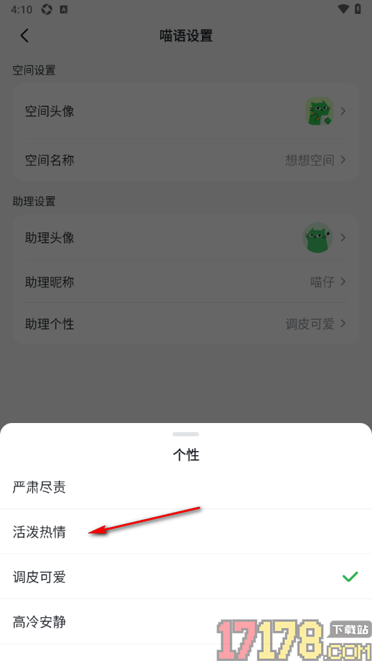 喵记多手机版设置更改助理个性特征的方法