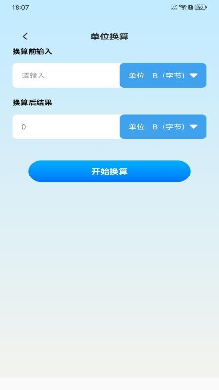 手机通话一键查官方版v1.0.0截图3