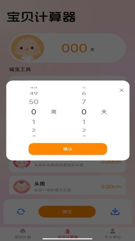 福乐宝贝最新版v1.0.2截图1