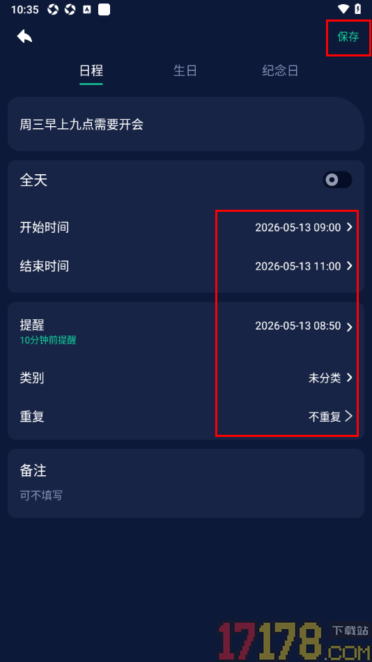 手机闹钟手机版设置新增日程提醒的方法
