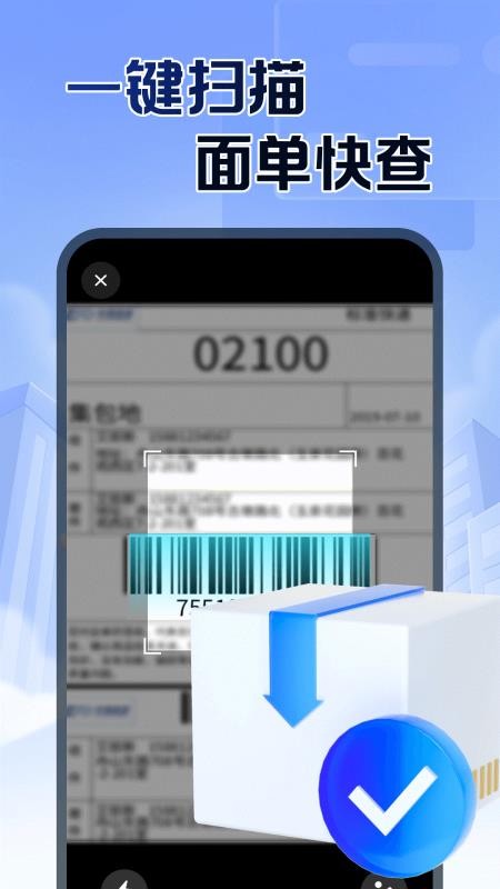 快递查件速查官网版v1.0.0截图2