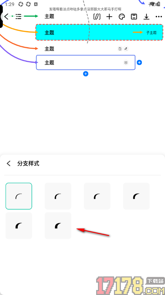 万兴脑图手机版设置更改分支样式的方法