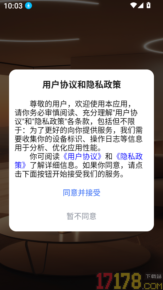 锁具E站免费版