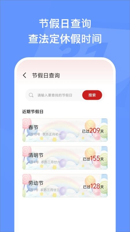 万能日历假期手机版v1.9截图4