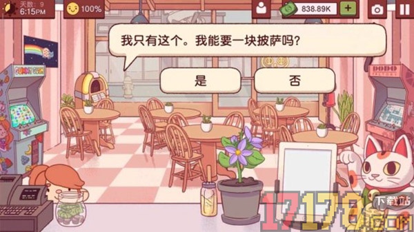 可口的比萨游戏
