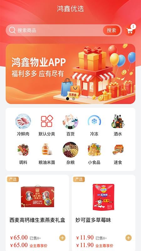 鸿鑫生活官方版v1.1.4截图3