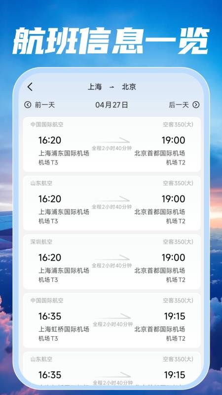 特价航班订票快查最新版v1.0.0截图2
