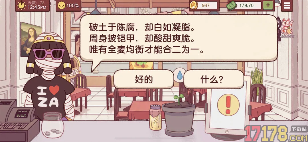 可口的比萨手游